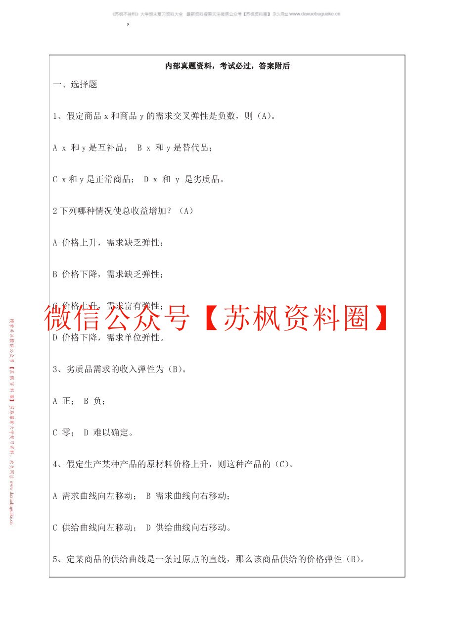 经济学基础